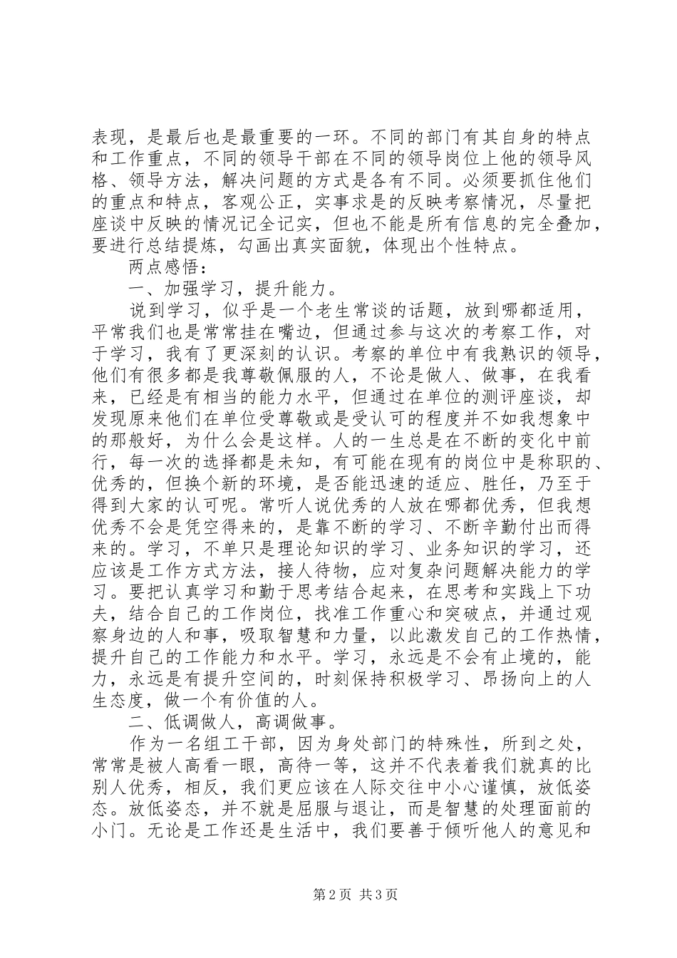 领导班子考察心得体会_第2页