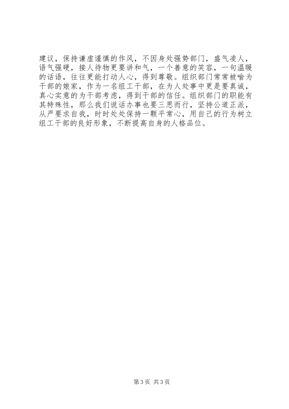 领导班子考察心得体会_第3页