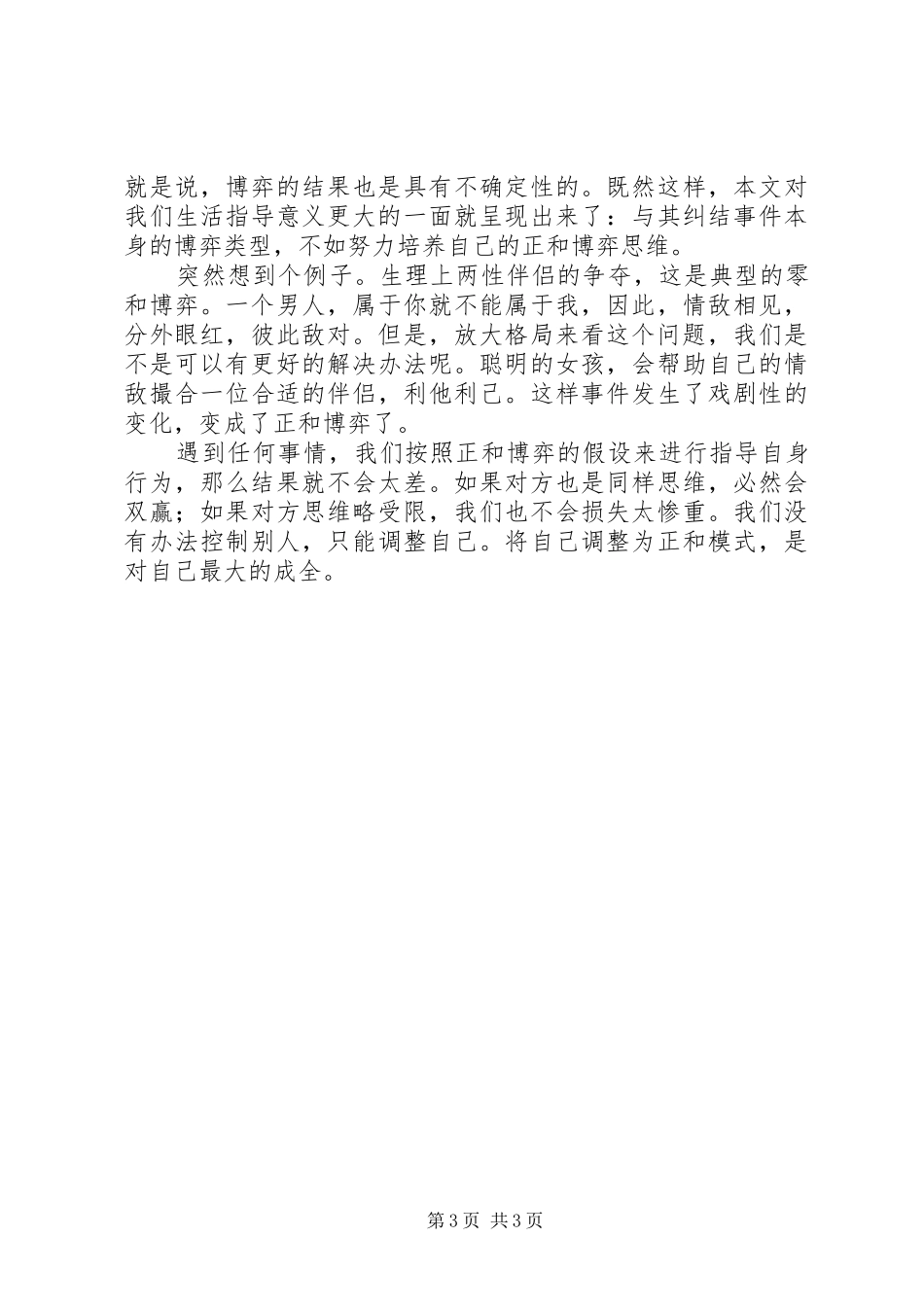 《正和博弈》读后感_第3页