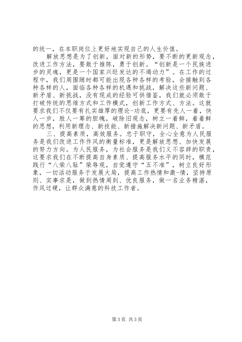 关于整风肃纪心得体会_第3页