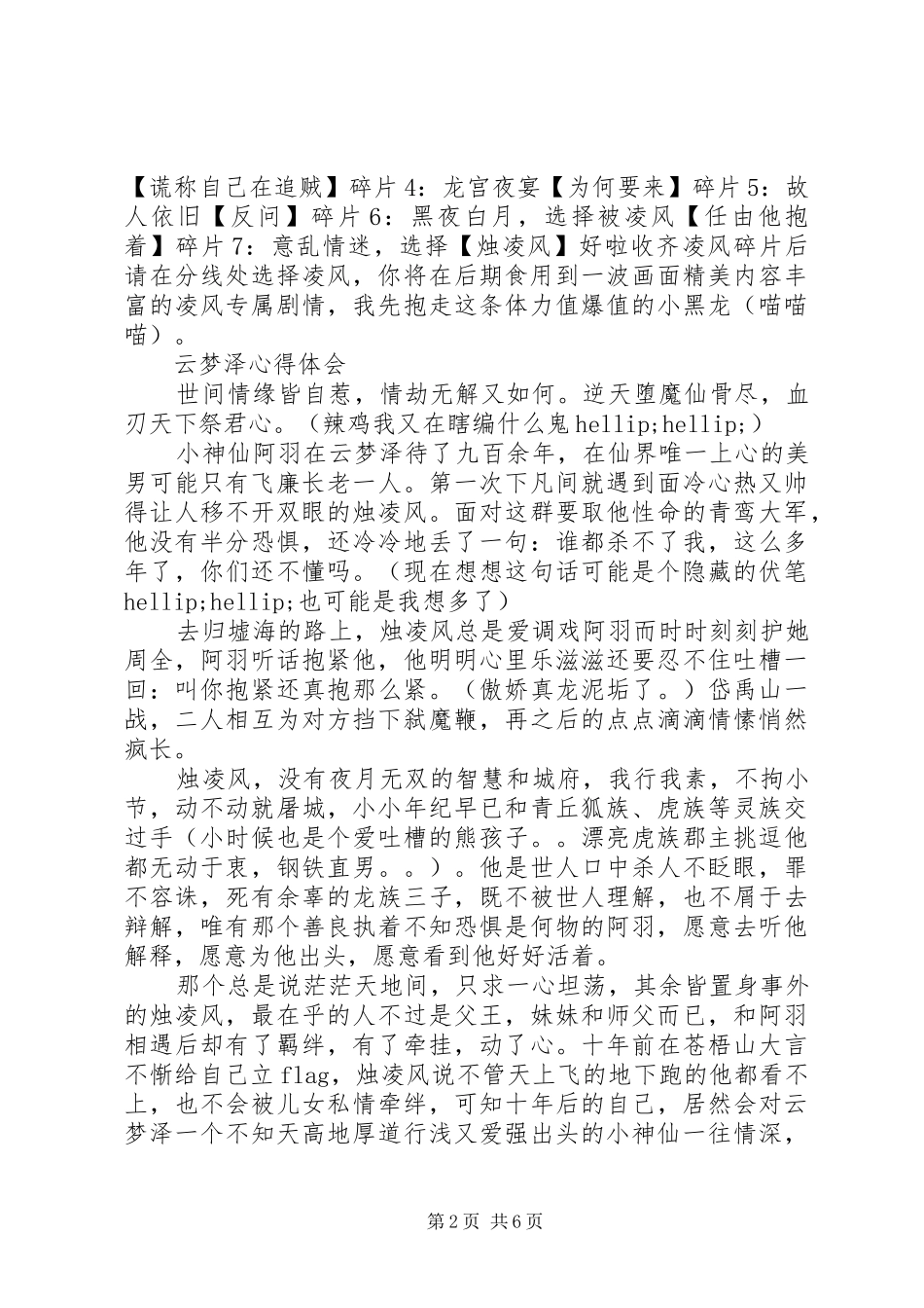 云梦泽心得体会云梦泽观后感_第2页