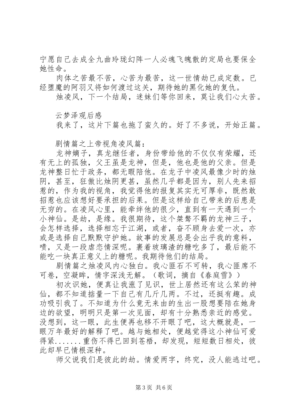 云梦泽心得体会云梦泽观后感_第3页