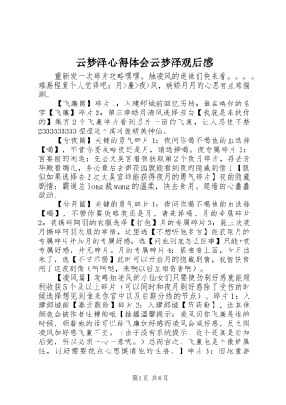 云梦泽心得体会云梦泽观后感