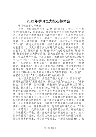 20XX年学习恒大报心得体会