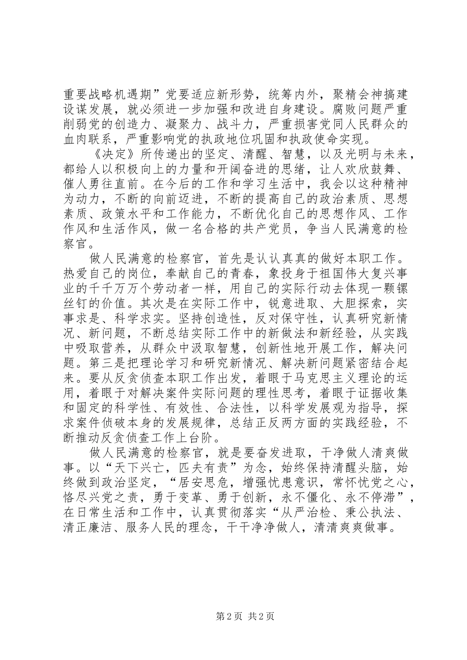 检察院学习十七届四中全会心得体会_第2页