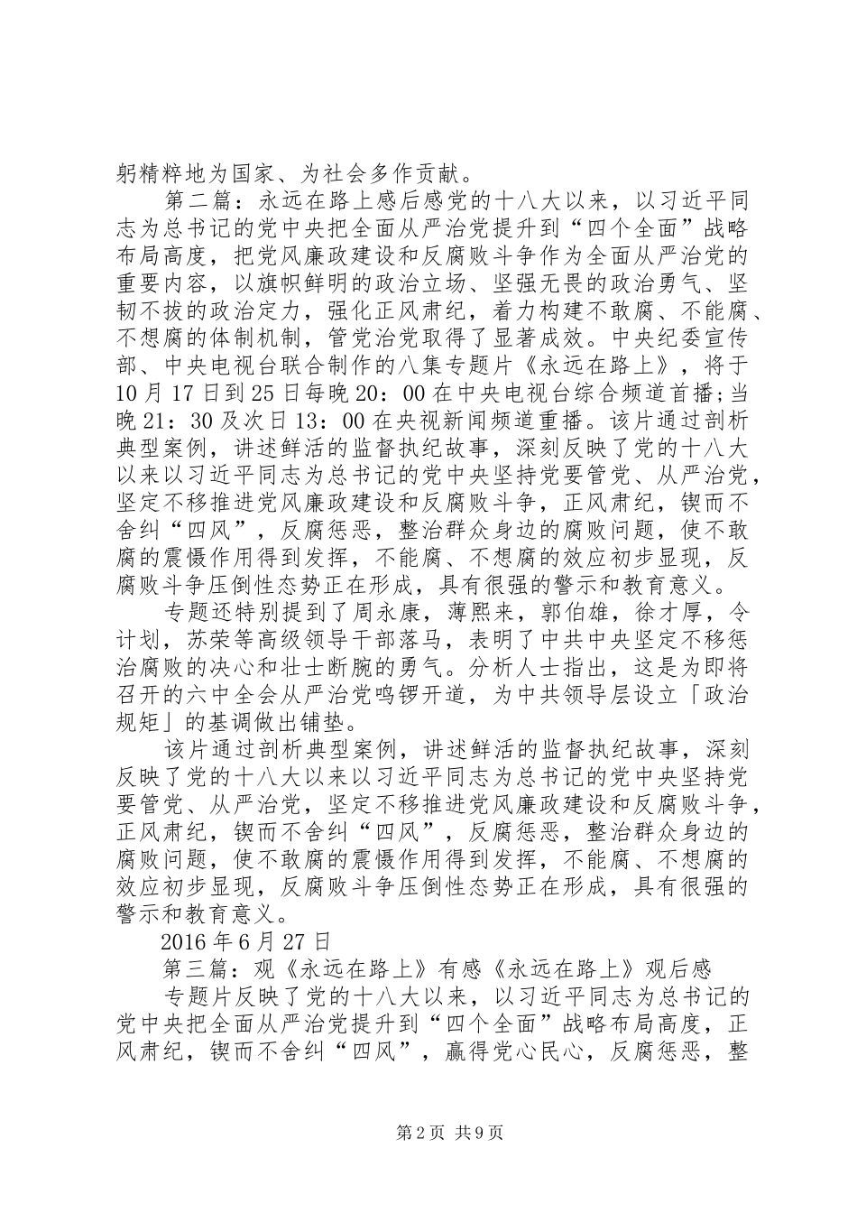 《永远在路上》观后感于娟_第2页