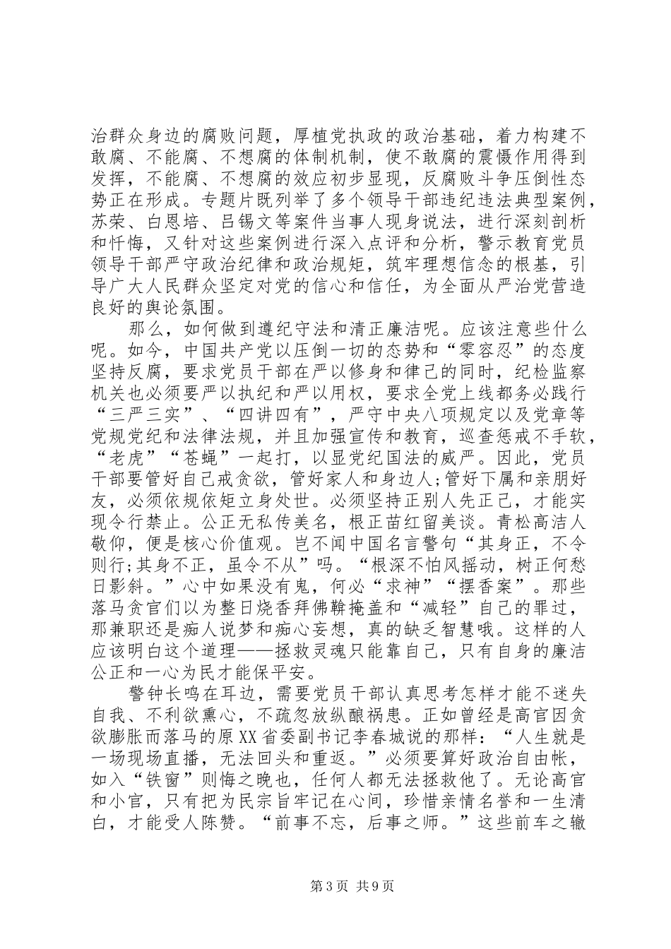 《永远在路上》观后感于娟_第3页