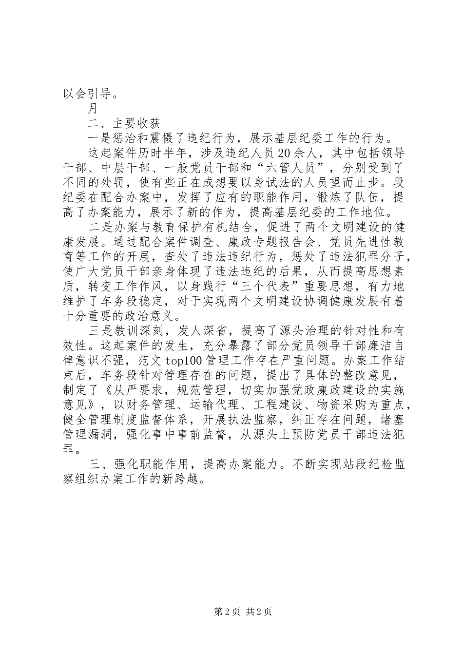 优秀心得体会范文：铁路段配合办案的做法及体会_第2页