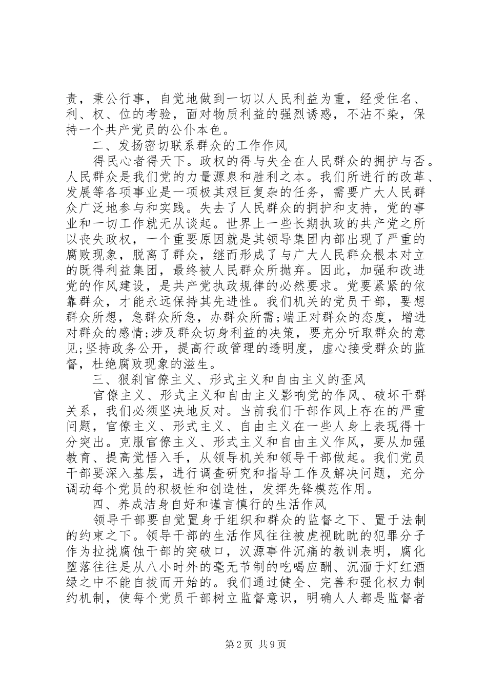 有关警钟长鸣心得体会范文_第2页