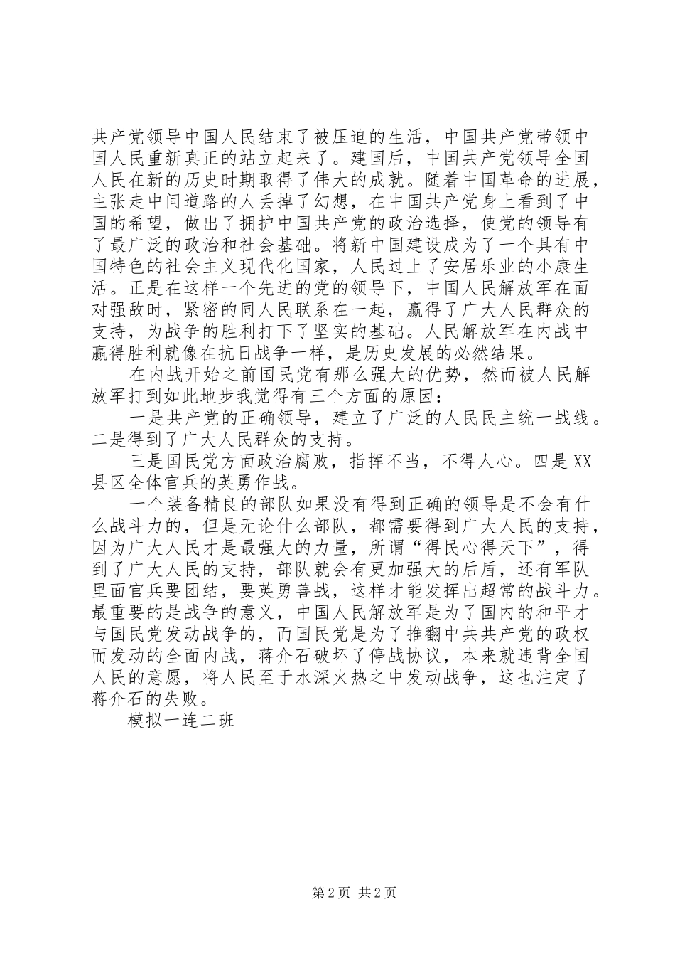 党史军史学习心得_第2页