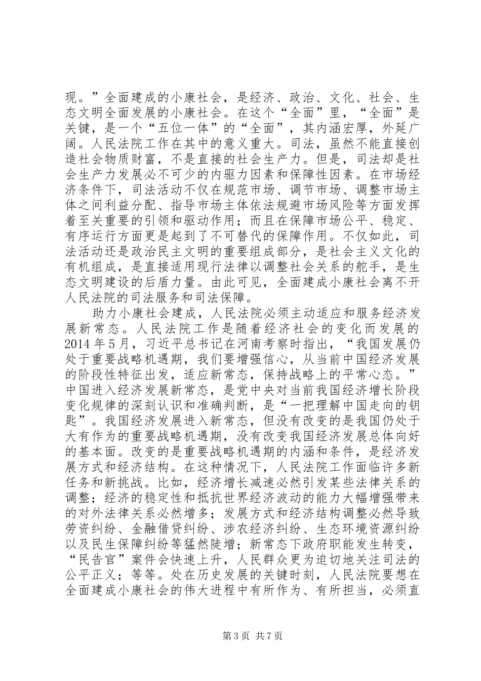 法院学习四个全面心得体会_第3页