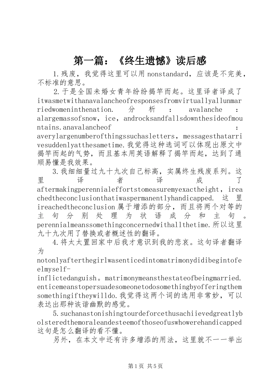 第一篇：《终生遗憾》读后感_第1页