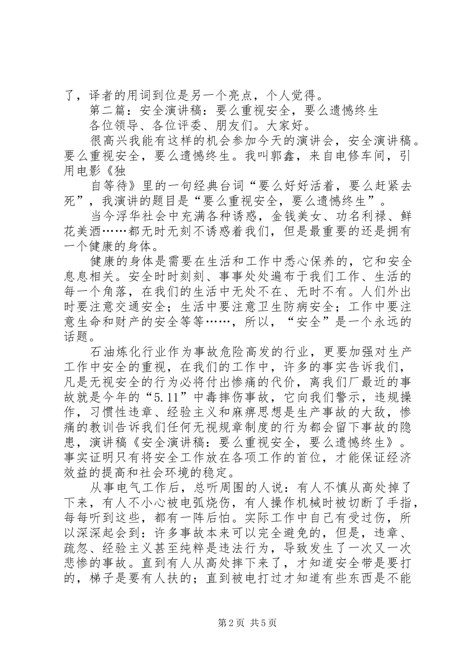 第一篇：《终生遗憾》读后感_第2页