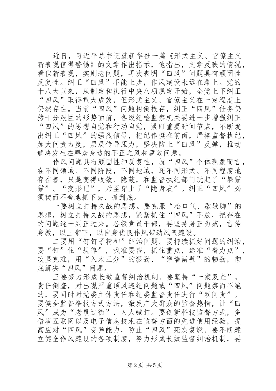 《纠正“四风”不能止步，作风建设永远在路上》观后感_第2页