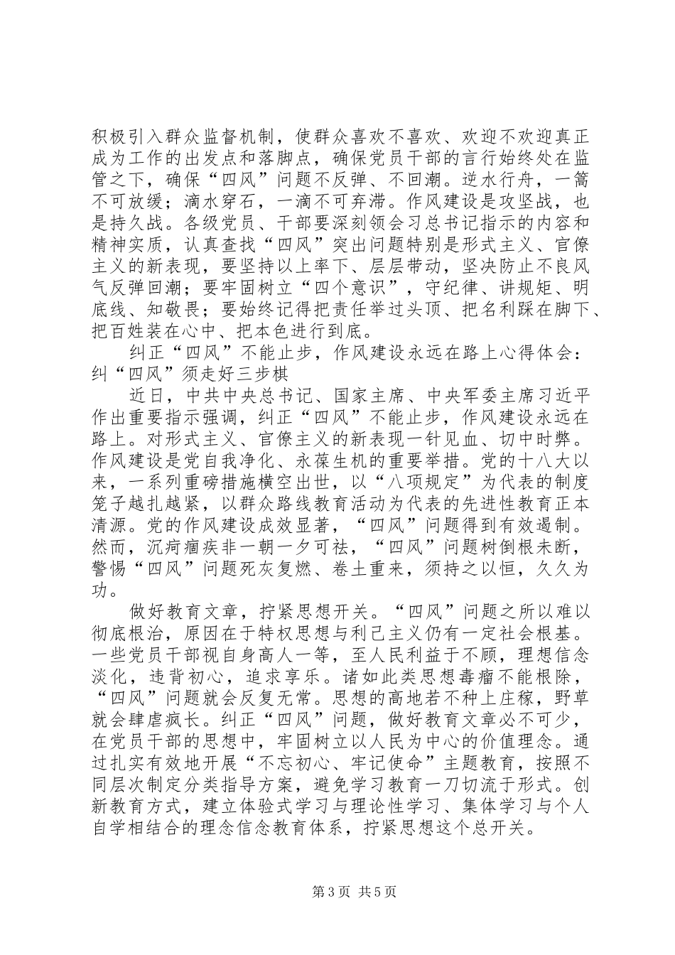 《纠正“四风”不能止步，作风建设永远在路上》观后感_第3页