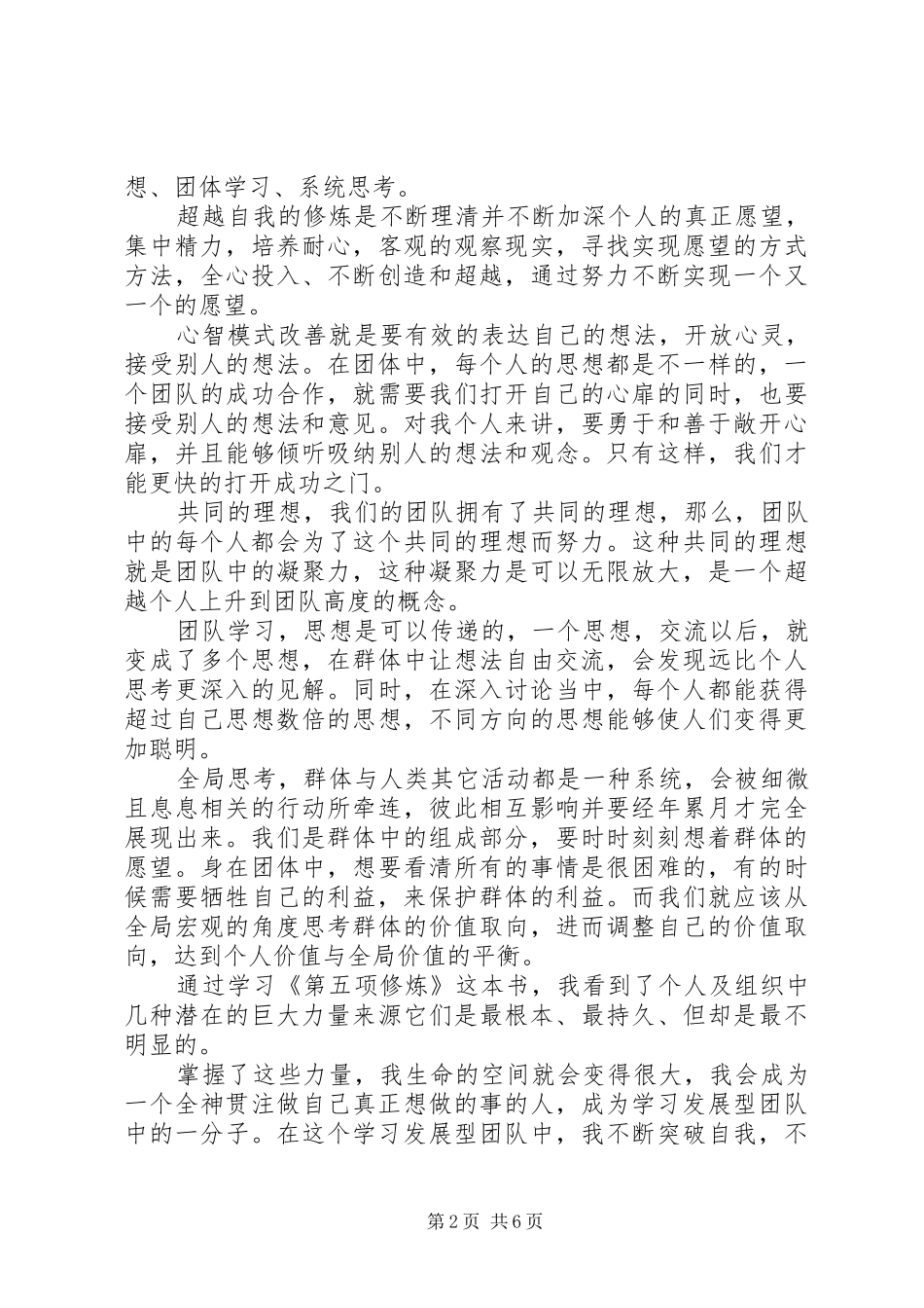 最新第五项修炼读后感_第2页