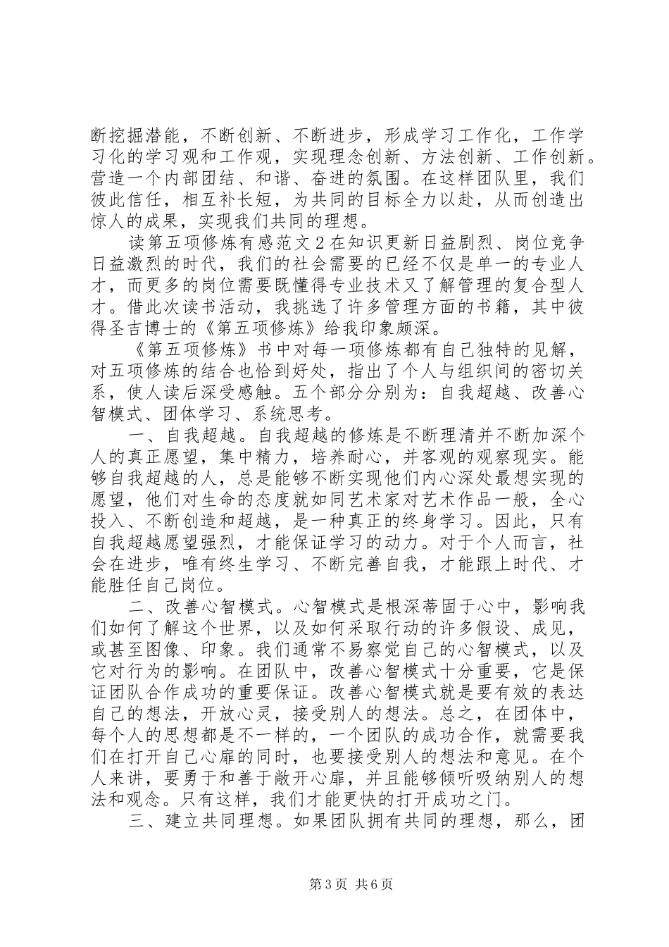 最新第五项修炼读后感_第3页