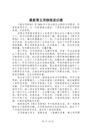 最新第五项修炼读后感