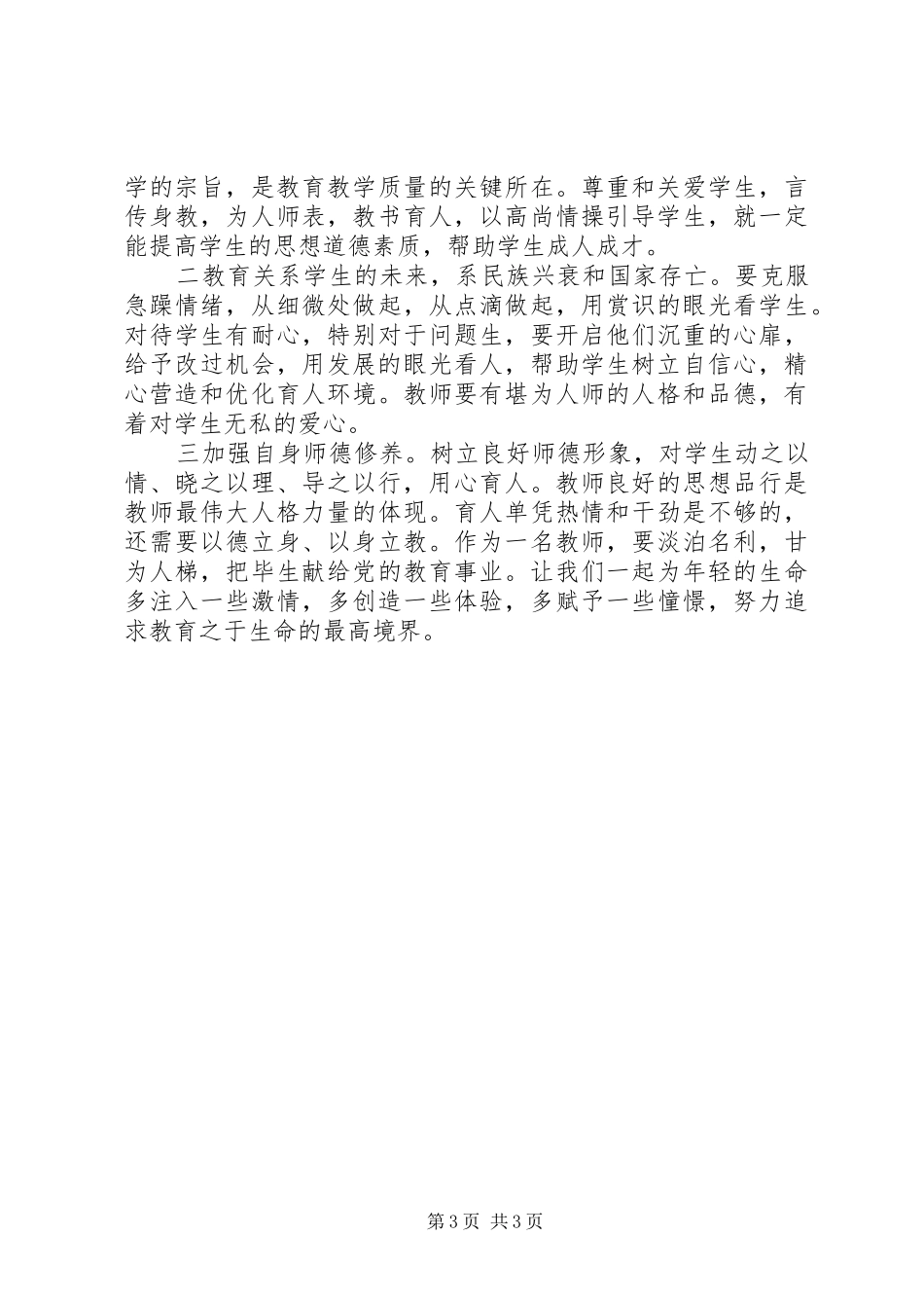 学习党的十八届三中全会关于党风廉政建设的心得体会_第3页