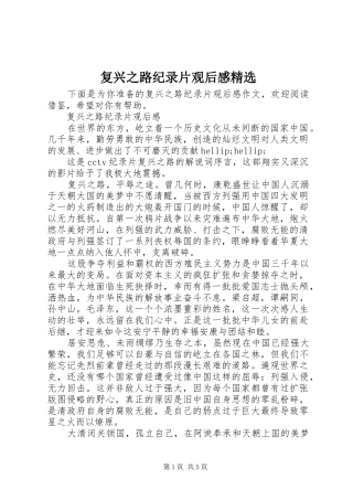 复兴之路纪录片观后感精选