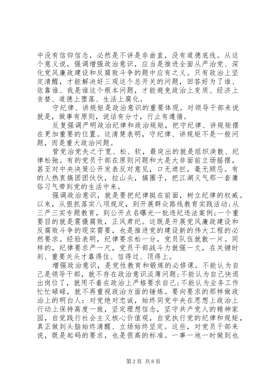 优秀共产党员坚定理想信念明确政治方向发言稿_第2页