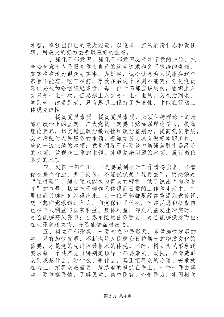 干部作风建设活动心得体会_第2页