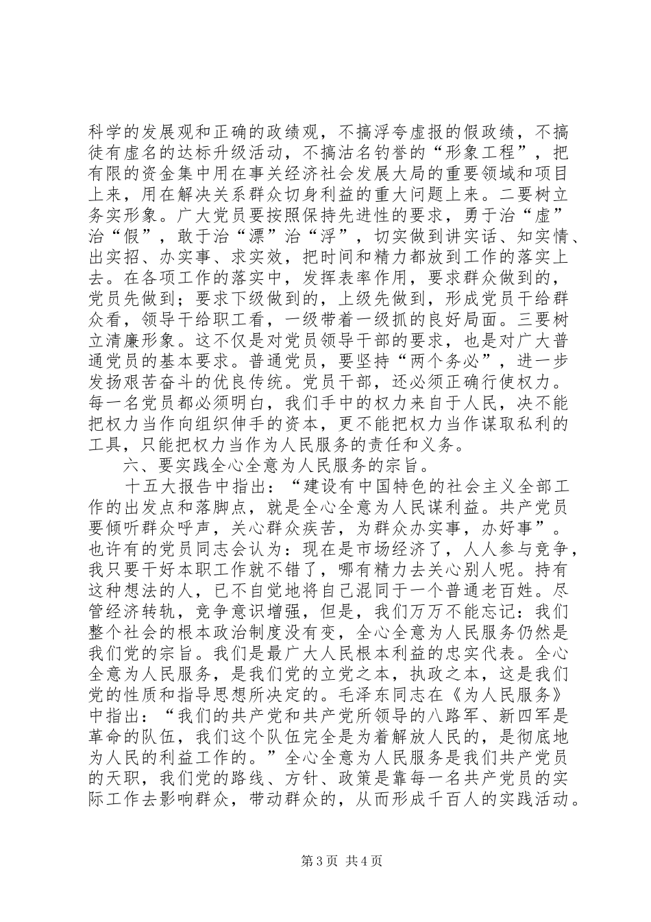 干部作风建设活动心得体会_第3页