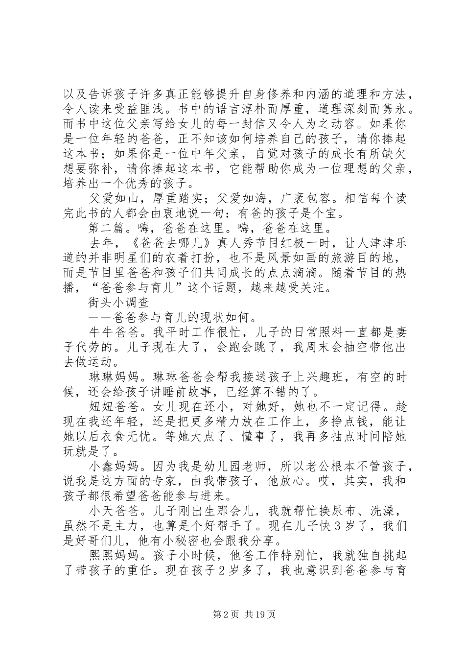 《爸爸在这里》读后感_第2页