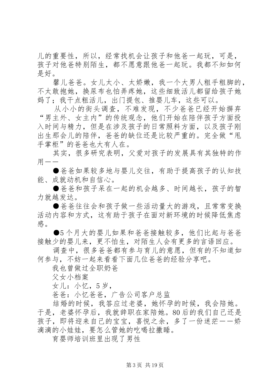 《爸爸在这里》读后感_第3页