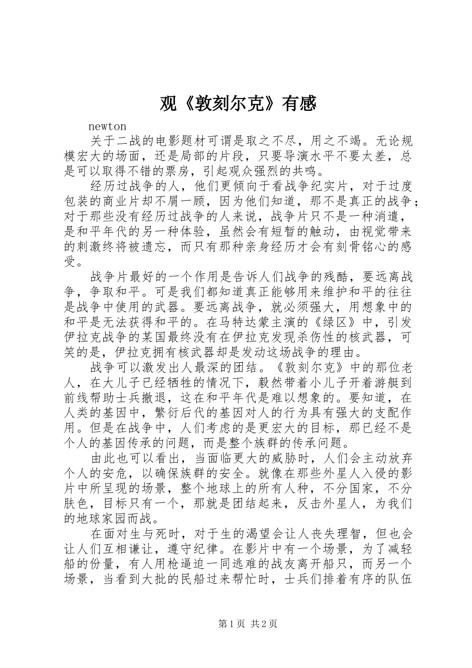 观《敦刻尔克》有感_第1页