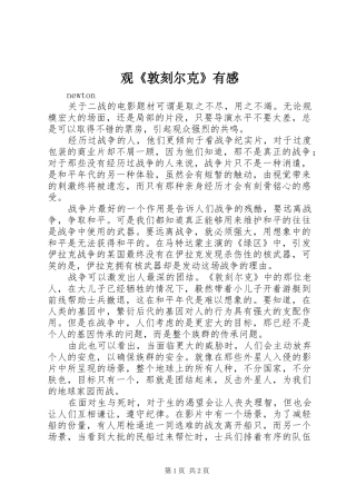 观《敦刻尔克》有感