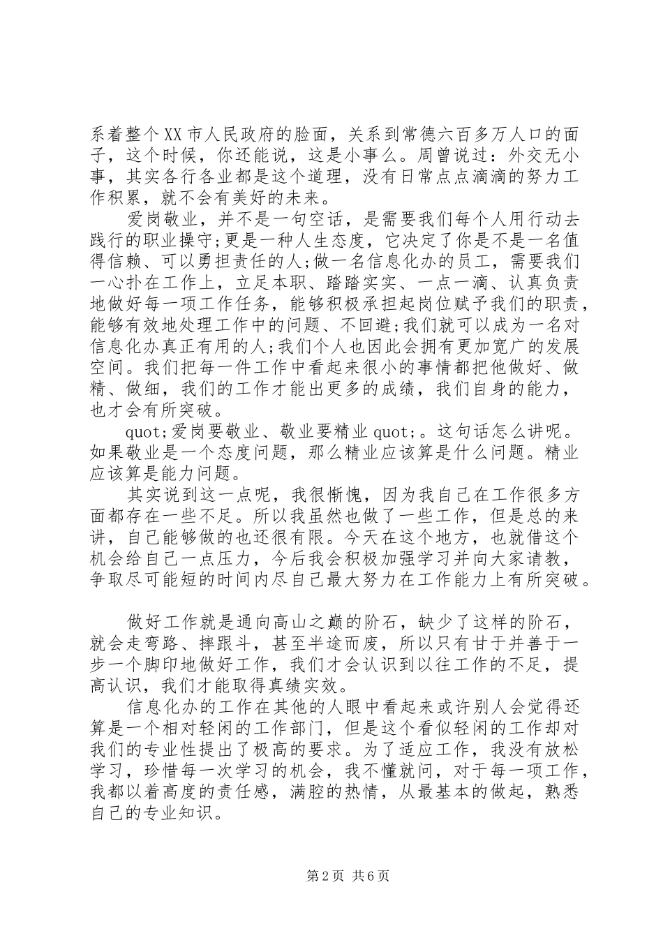 爱岗敬业培训心得体会6篇_第2页