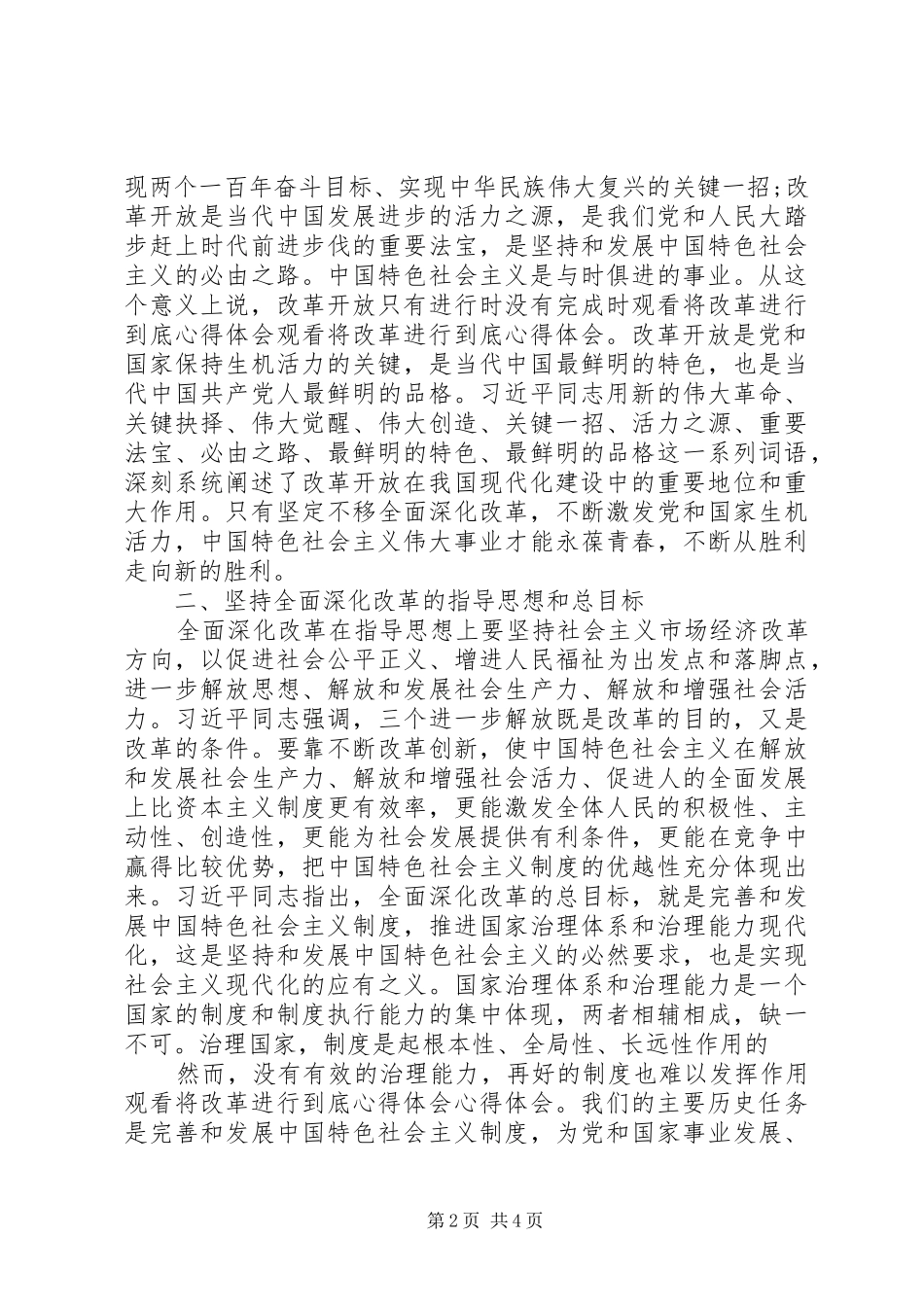 观看《将改革进行到底》心得体会_第2页
