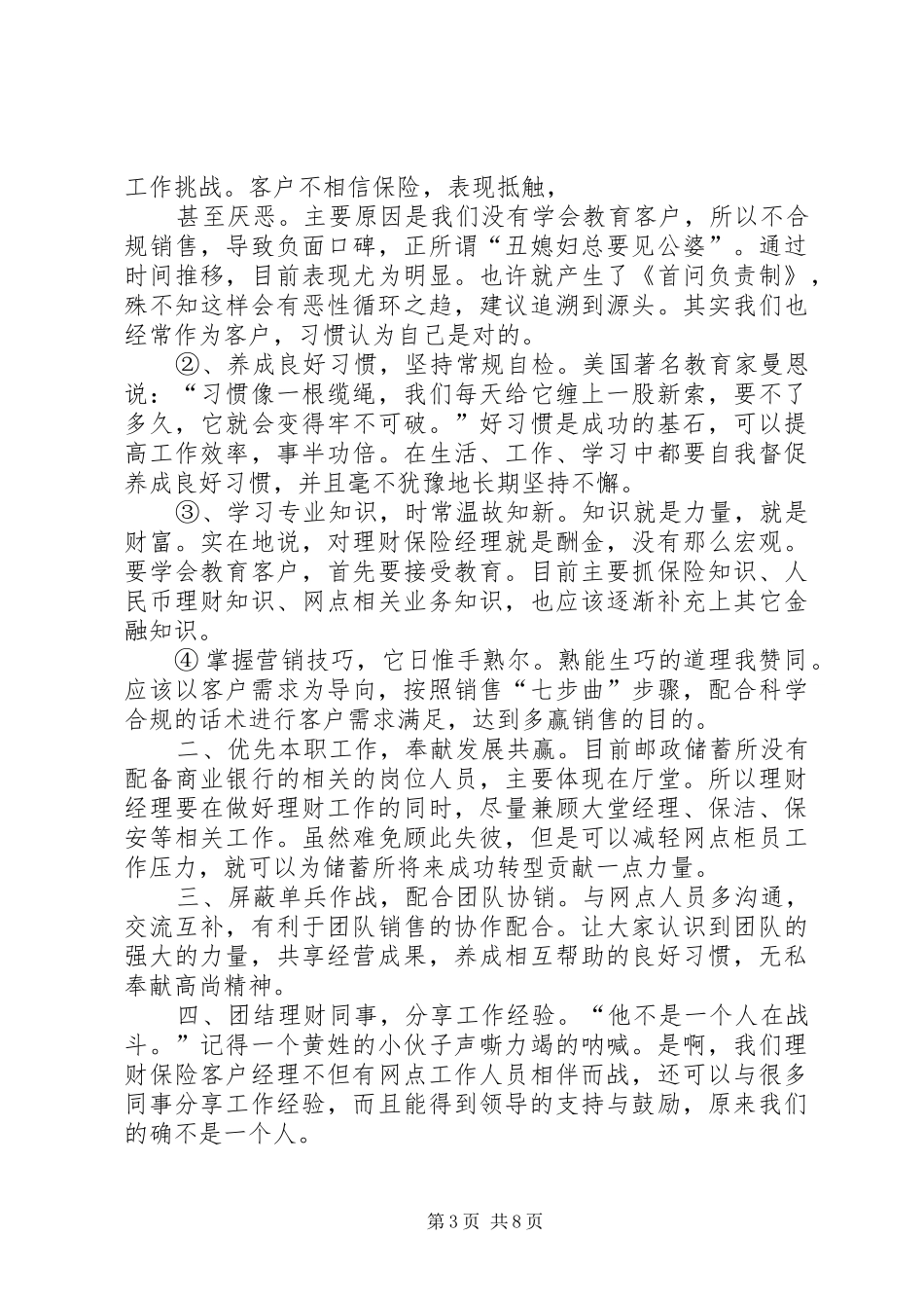 第一篇：邮政转型心得体会_第3页