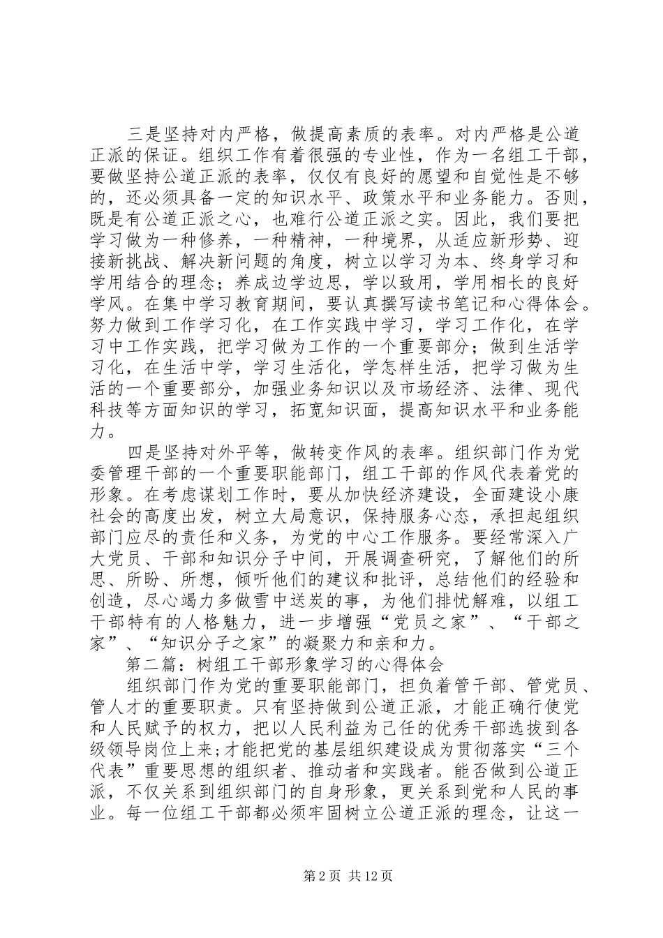 树组工干部形象心得体会(精选多篇)_第2页