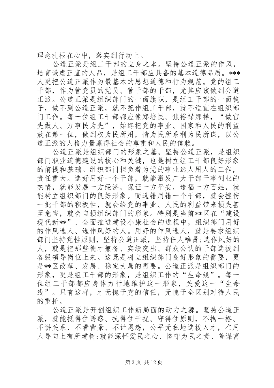 树组工干部形象心得体会(精选多篇)_第3页