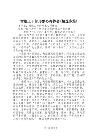 树组工干部形象心得体会(精选多篇)
