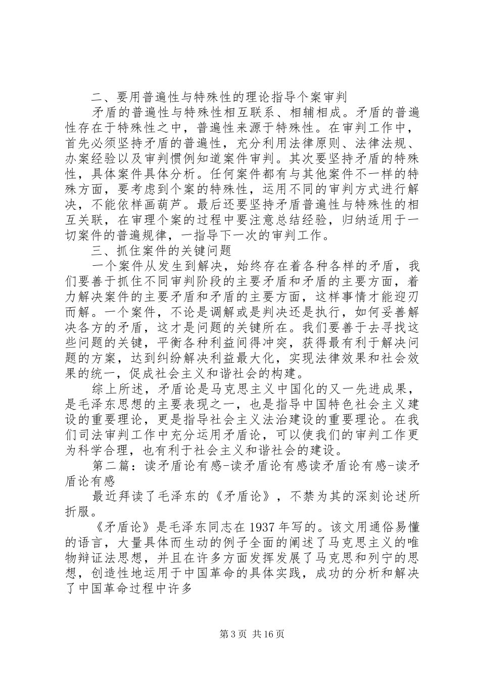 读《矛盾论》有感_第3页