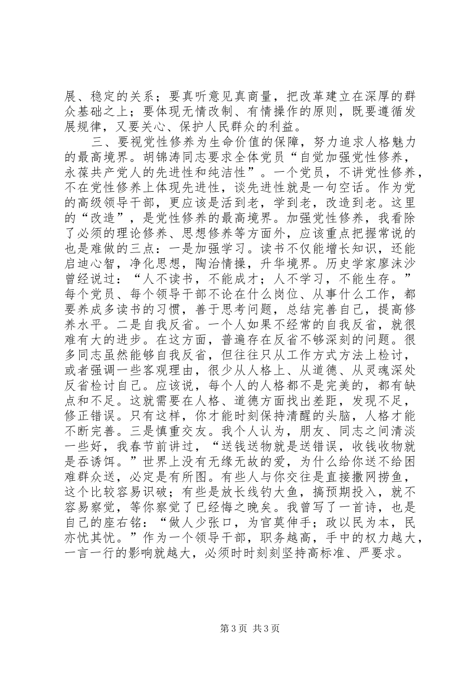 努力追求先进性的最高境界心得体会_第3页