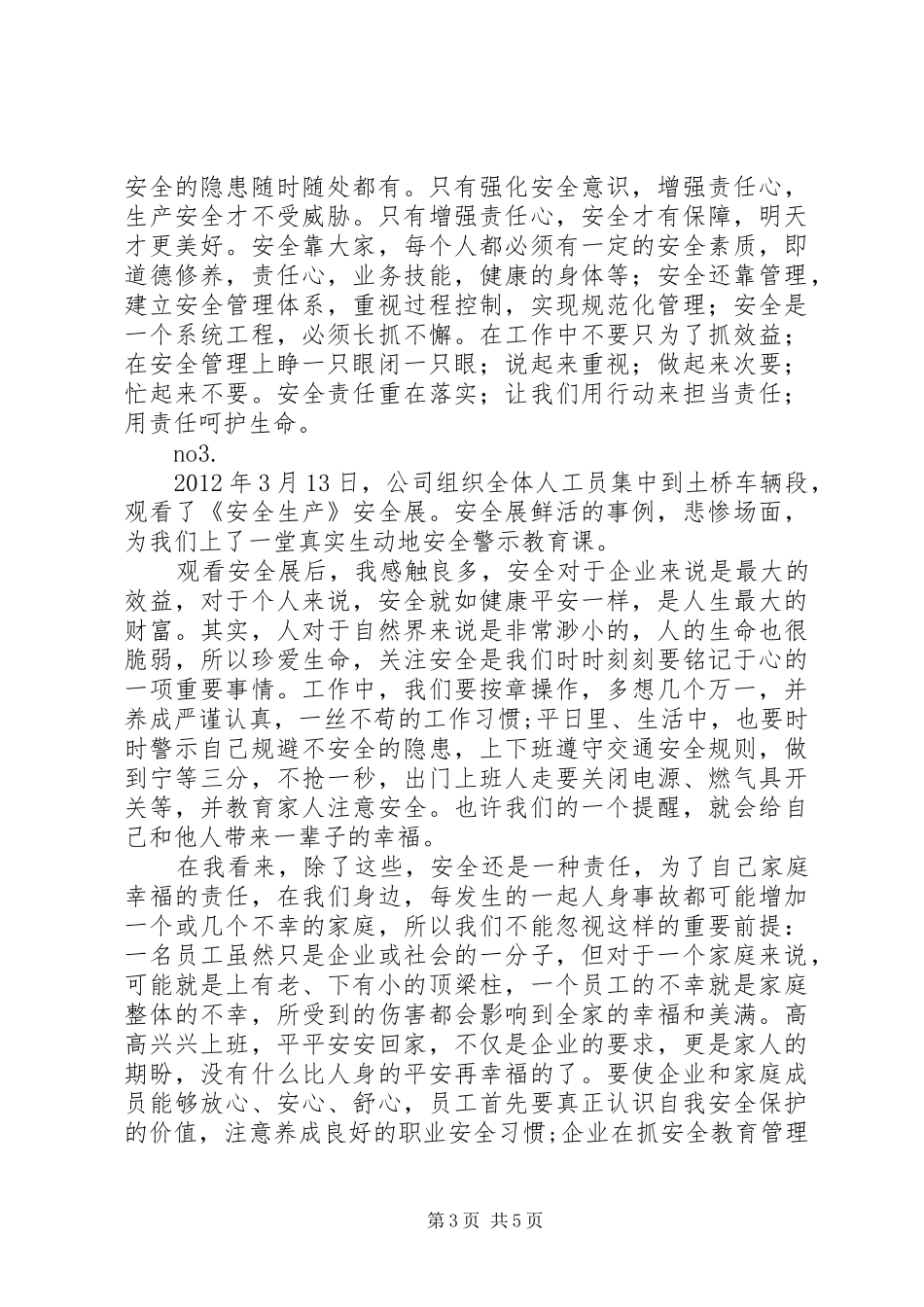 安全教育片观后感4则_第3页