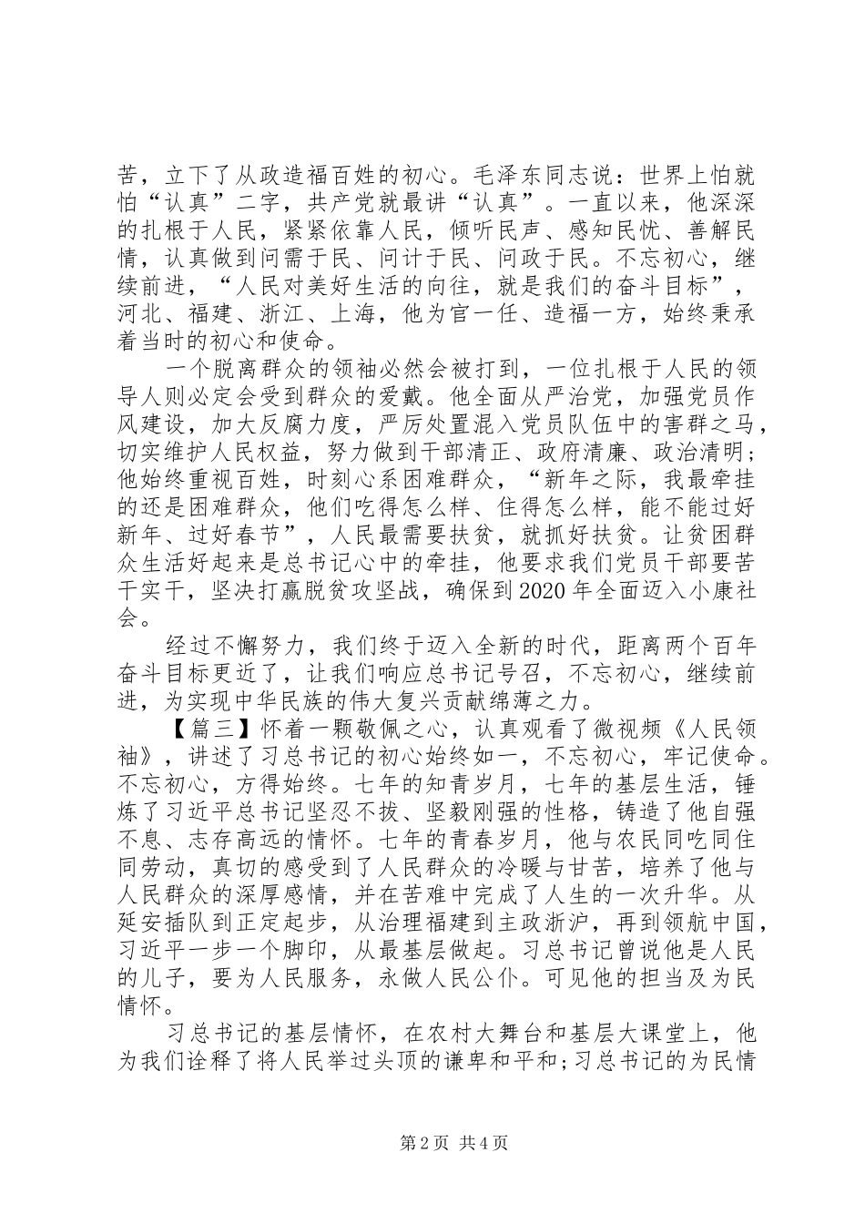 《人民领袖》观后感范文5篇_第2页