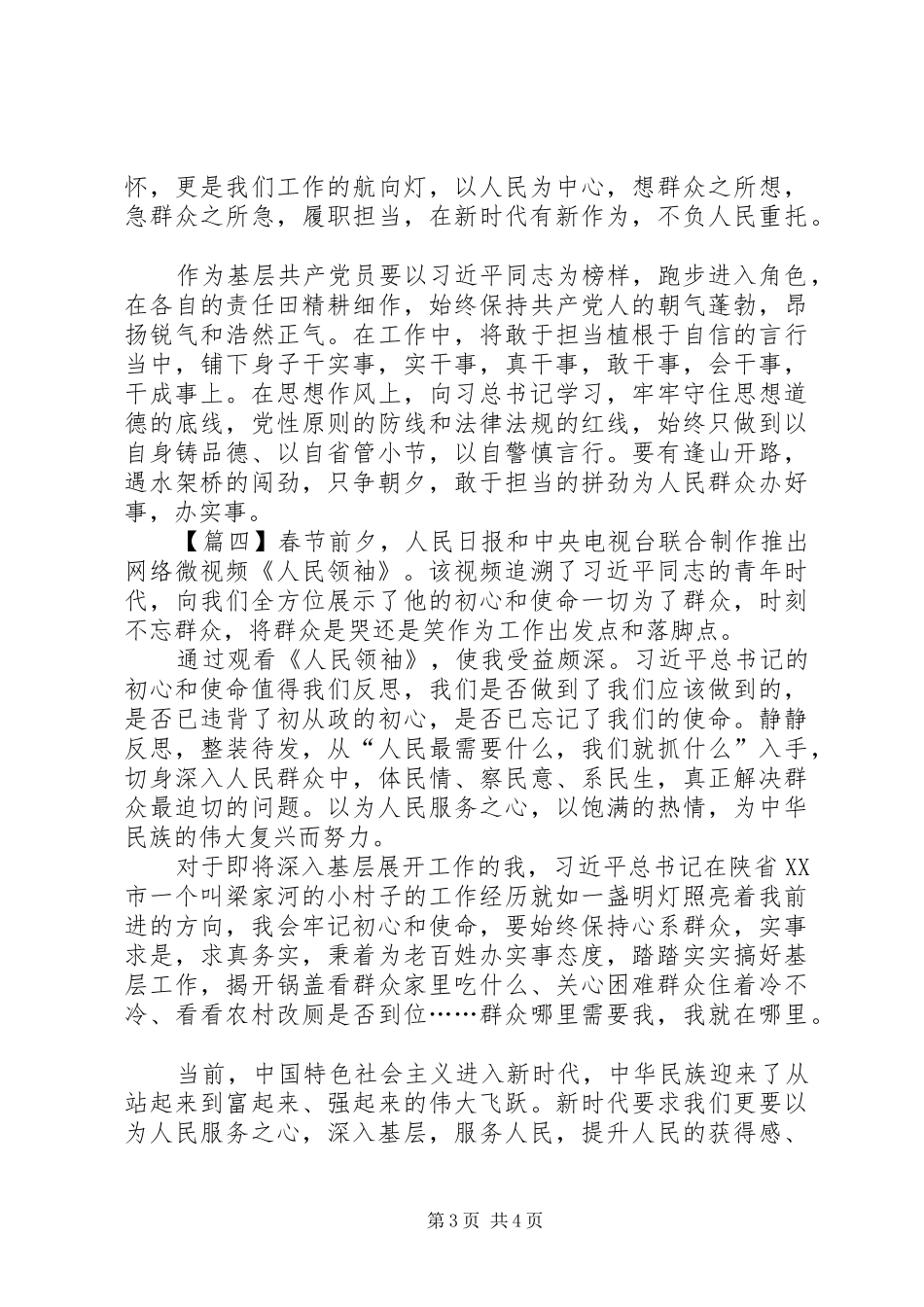 《人民领袖》观后感范文5篇_第3页