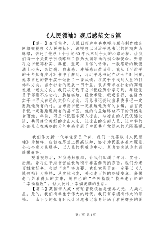 《人民领袖》观后感范文5篇