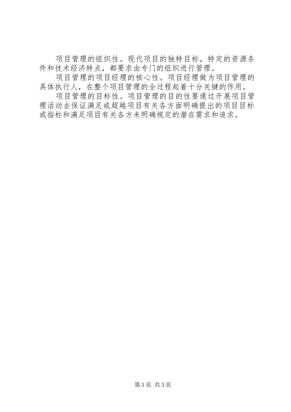 全国二级建造师继续教育学习心得(建筑专业)_第3页