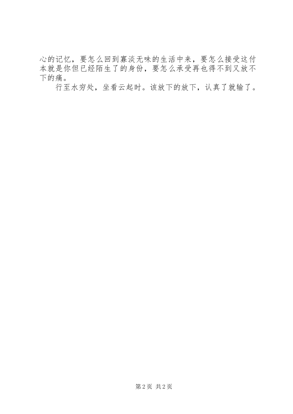 步步惊心观后感_第2页