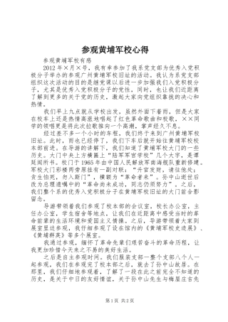 参观黄埔军校心得