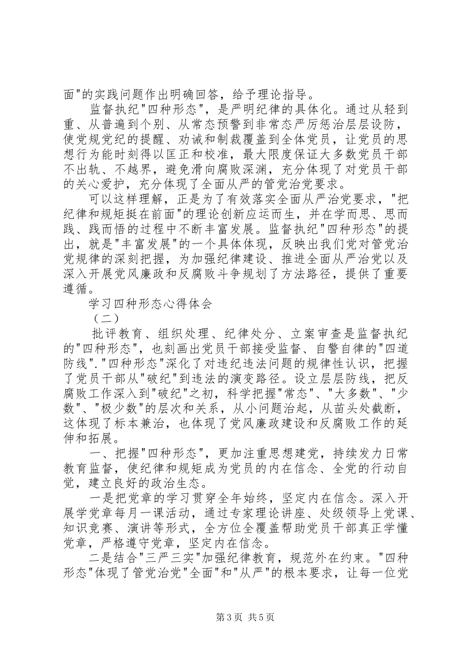 学习四种形态心得体会_第3页