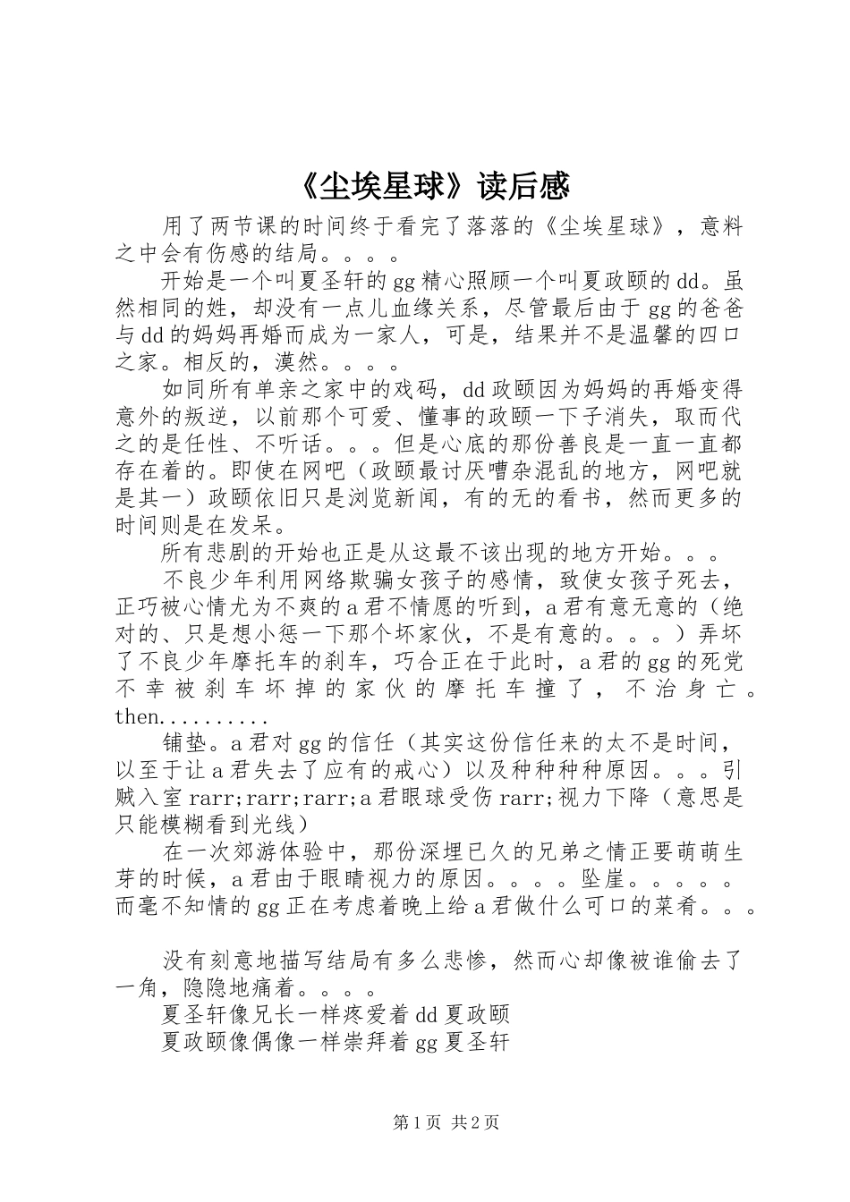 《尘埃星球》读后感_第1页