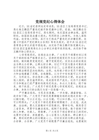 党规党纪心得体会