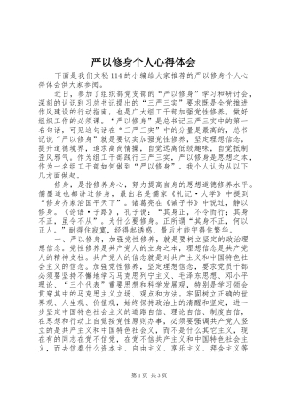 严以修身个人心得体会